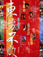 笑傲江湖2东方不败