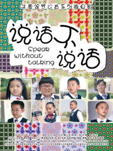 说话不说话