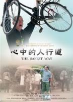 心中的人行道微电影