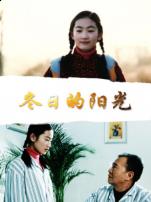 冬日的阳光