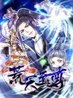 荒天至尊动态漫画