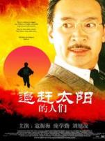 追赶太阳的人们