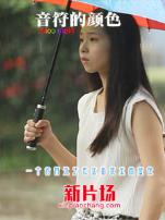 音符的颜色微电影