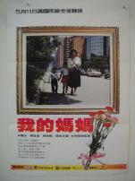 我的妈妈1983