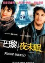 巴黎夜未眠