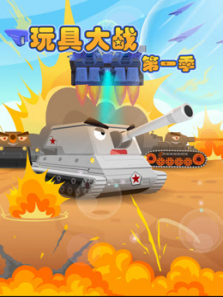 玩具大战第一季