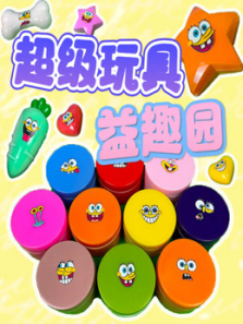 超级玩具益趣园