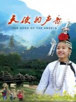 天使的声音
