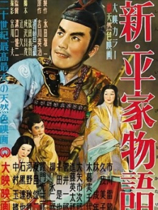 新平家物语