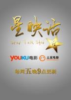 星映话2013微电影