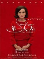 第一夫人普通话版