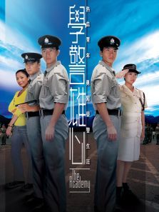 学警雄心粤语版