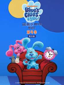 蓝色小脚印与你第四季英文版