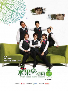水果总动员微电影