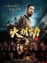 大明劫无障碍版