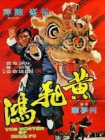 黄飞鸿1973