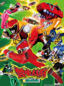 兽电战队强龙者日文版