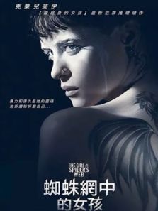 蜘蛛网中的女孩