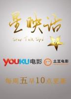 星映话2015微电影