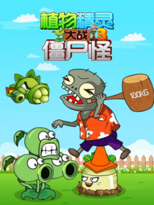 植物精灵大战僵尸怪第三季