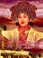 大汉风之吕后篡汉