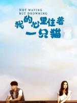 我的心里住着一只猫