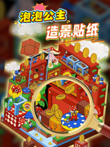 泡泡公主造景贴纸