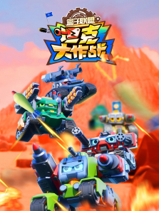 盒子联盟之坦克大作战