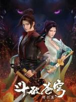 斗破苍穹特别篇