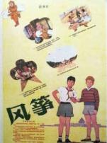 风筝译制配音版