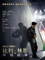 比利林恩的中场战事普通话