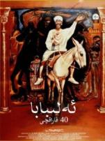 阿里巴巴译制配音版