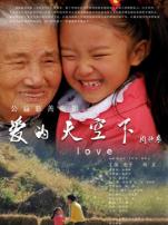 爱的天空下