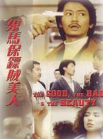 鬼马保镖贼美人