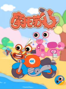 摩托苏苏第一季