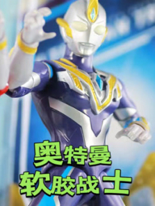 奥特曼软胶战士