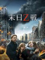 末日之战普通话