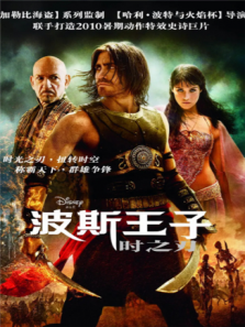 波斯王子时之刃普通话版