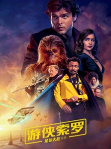 游侠索罗星球大战外传普通话