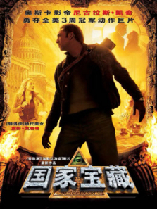 国家宝藏普通话