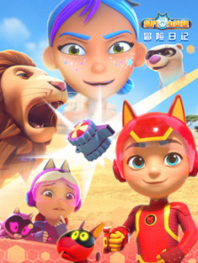 超凡小英雄冒险日记