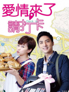 爱情来了请打卡