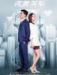 完美关系DVD版