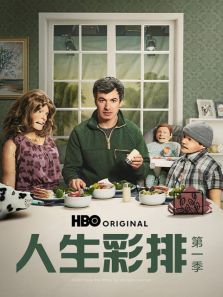 人生彩排第一季TheRehearsalSeason1