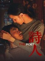 诗人