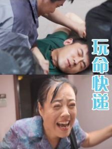 玩命快递微电影