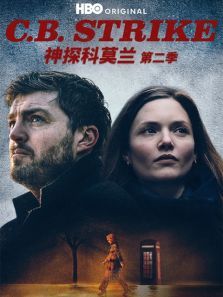 神探科莫兰第二季StrikeSeason2