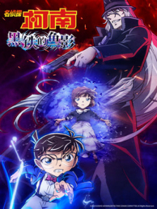 名侦探柯南黑铁的鱼影普通话