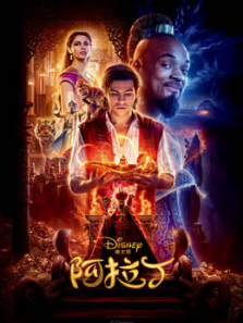 阿拉丁2019