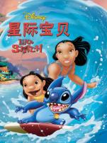 星际宝贝